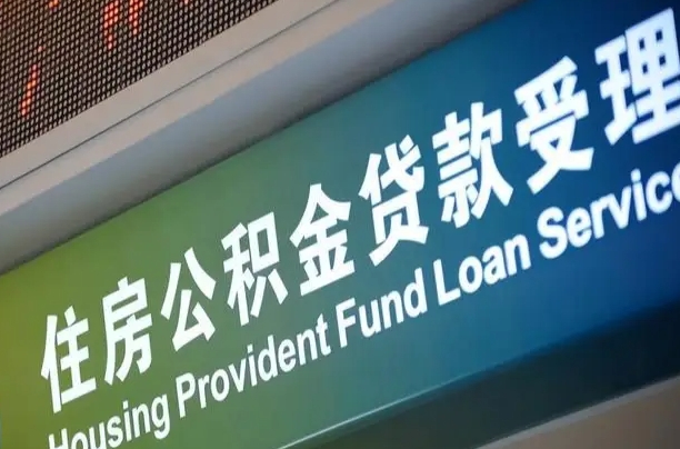 开封公积金一次性提（一次性提公积金的条件）